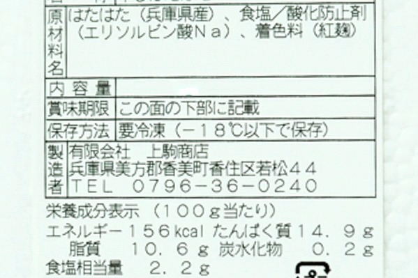 有頭ハタハタ丸干し (2)