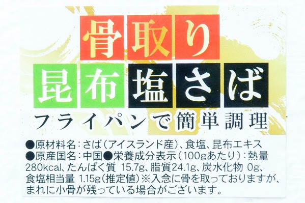昆布塩サバフィレ（40入りサイズ）（骨取り済） (1)