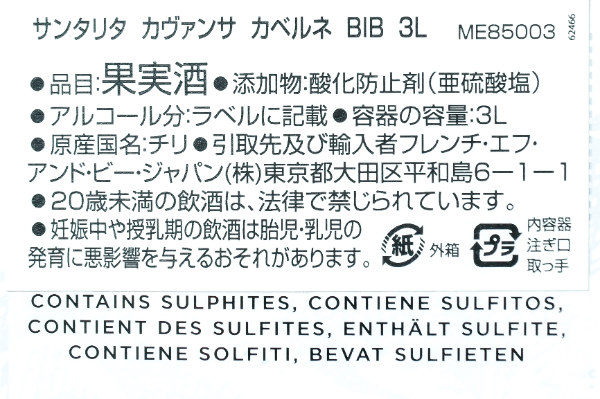 Santa Rita Cavanza Cabernet Sauvignon（サンタ・リタ・カヴァンサ・カベルネ・ソーヴィニヨン）（バッグインボックス） (2)