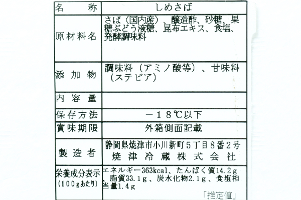 金華〆サバ（B品） (2)