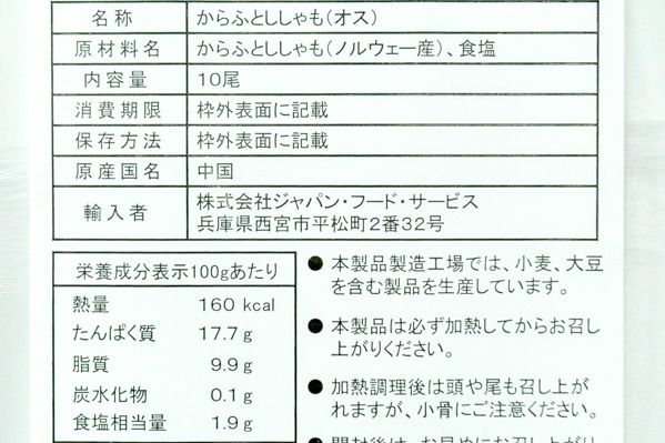 カラフトししゃも（オス） (2)