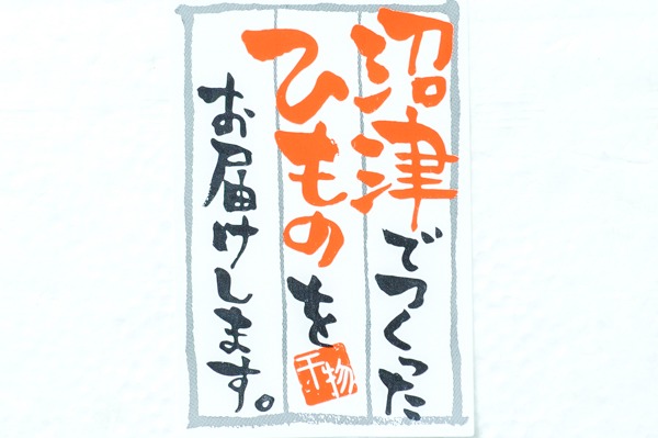 （株式会社マルカイ）カマス開き干し 70-90gr (1)