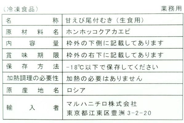 尾付きむき甘海老（5L）（生食用） (2)