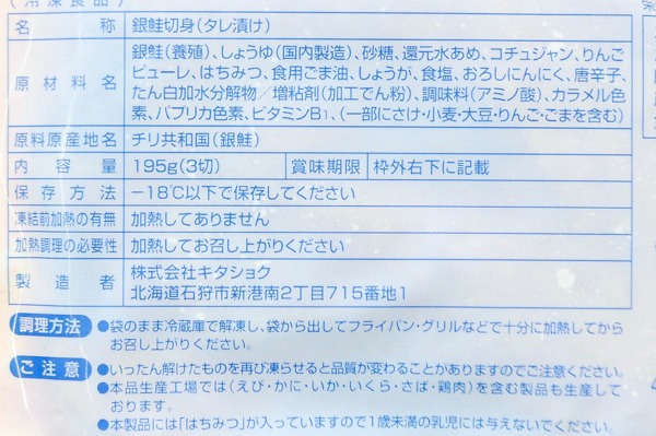（株式会社キタショク）旨辛味銀鮭切身（冷凍） (2)