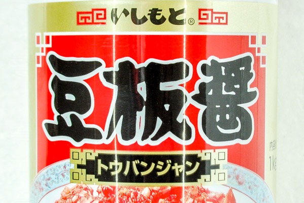 豆板醤 (1)