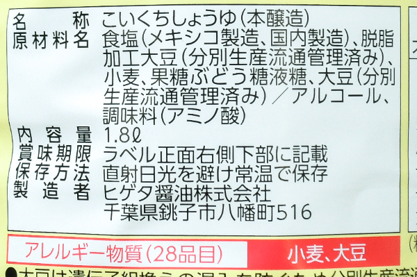 あまくちしょうゆ (2)（ヒゲタ醤油株式会社）
