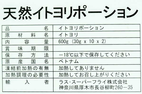 天然イトヨリポーション（冷凍） (2)