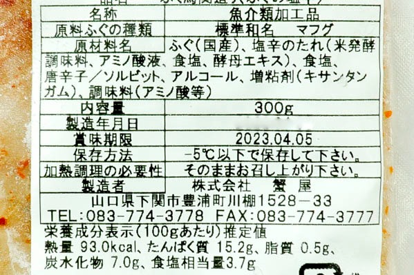 ふく馬関造り（ふぐの塩辛） 【業務用食材の仕入れなら八面六臂】