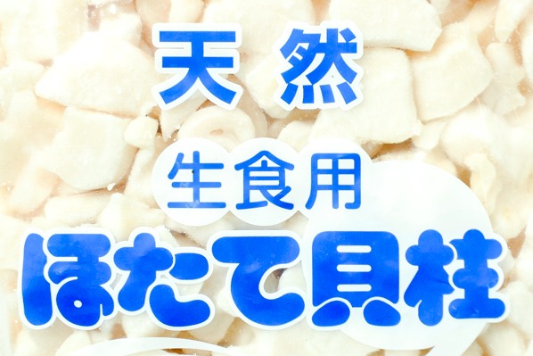 （株式会社マルコ福山水産）ホタテ貝柱（Cフレーク） (2)