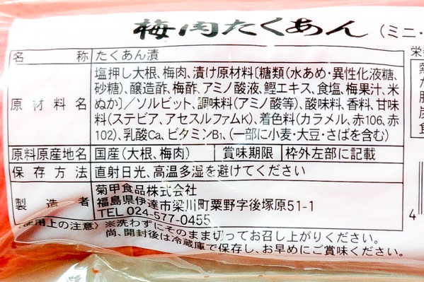 梅肉たくあん (2)