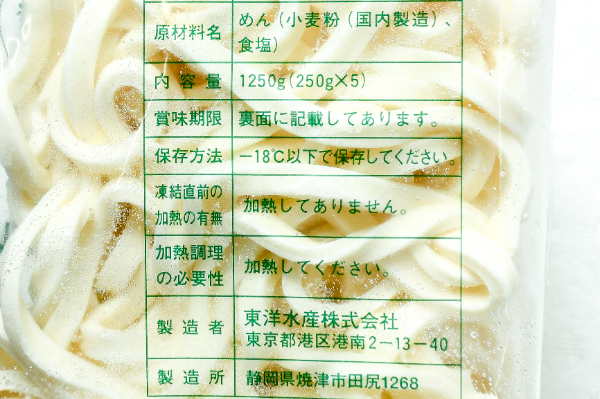 麺伝　内麦うどん（冷凍） (3)