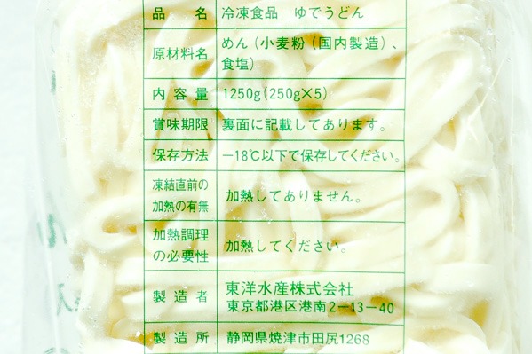 麺伝　内麦うどん（冷凍） (3)
