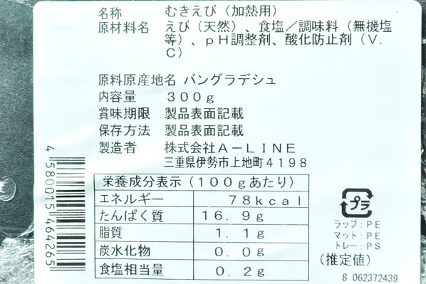 IQF天然むき海老 (2)