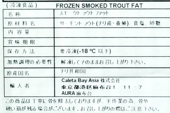 （Caleta Bay）トラウトスモークサーモン（PREMIUM）（業務用） (2)