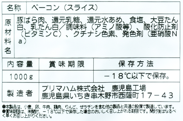 ベーコンスライス　1kg (2)