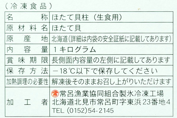 （196639）ホタテ貝柱（7S） (2)