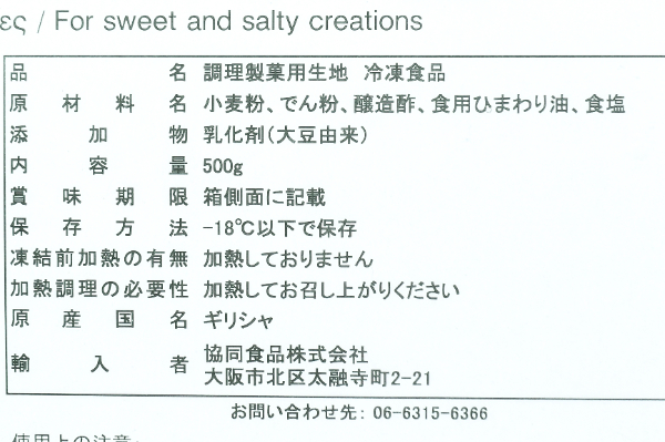 カダイフ（冷凍） (5)