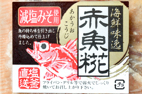 赤魚糀甘酒 (1)