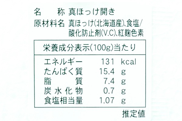 （マルカイ）真ホッケ開き　350-400gr (2)