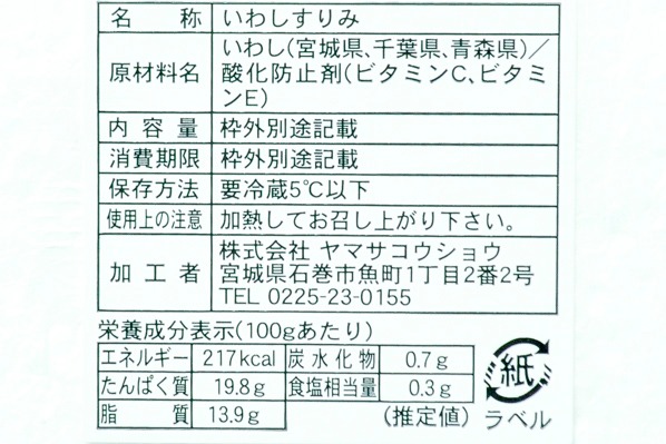 いわしすり身 (3)