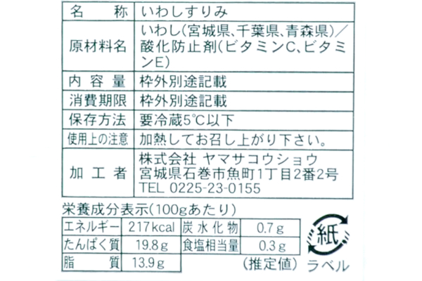 いわしすり身 (3)