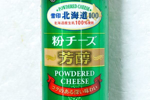 北海道100 粉チーズ芳醇G 【業務用食材の仕入れなら八面六臂】