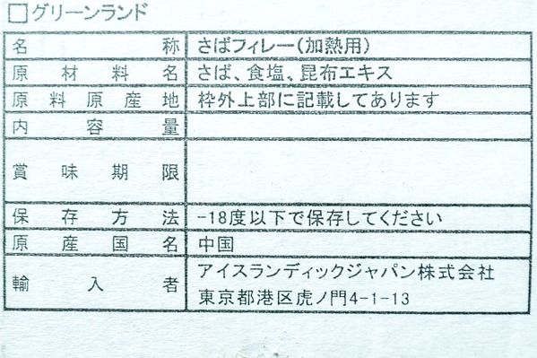 昆布塩サバフィレ（40入りサイズ）（骨取り済） (2)