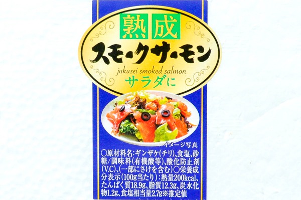 （東洋冷蔵株式会社）銀鮭スモークサーモン（切落し）（冷凍） (1)