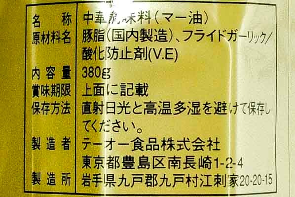 マー油 (3)（テーオー食品株式会社）