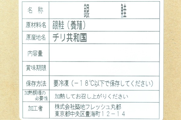 無塩銀鮭ハラス（冷凍） (2)