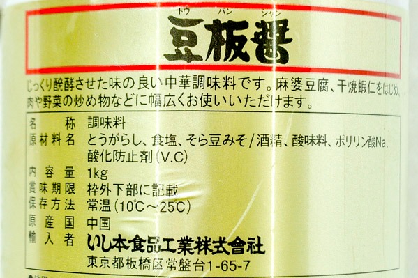 豆板醤 (2)