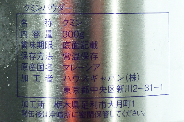 クミン (2)