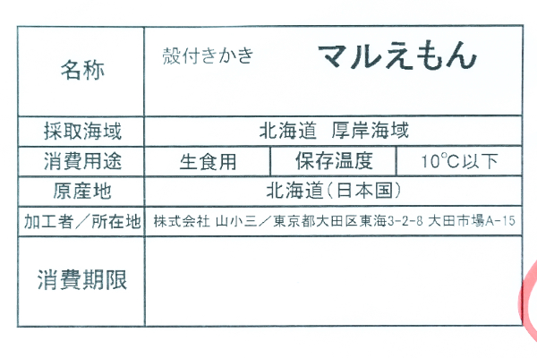 マルえもん（養殖）5個 (2)