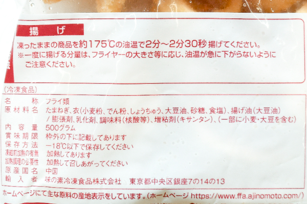 オニオンリング (2)