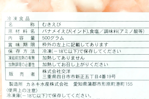 （カネキ水産株式会社）IQFむきバナメイ海老（40-60） (2)
