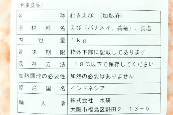 （株式会社水研）IQFボイルむきバナメイ海老（51-60） (2)