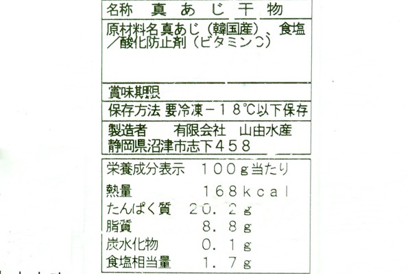 アジ開き干し (2)