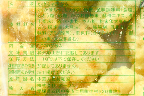 栗かぼちゃ煮天ぷら (2)