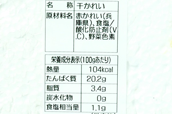 （株式会社日本海フーズ）天塩干し赤カレイ　170－190gr (2)