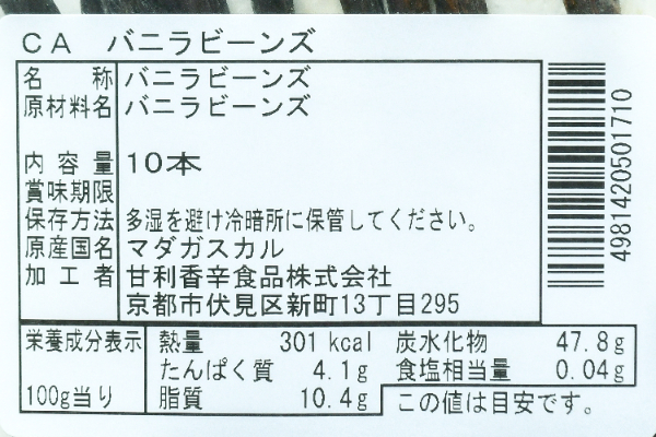 バニラビーンズ (2)