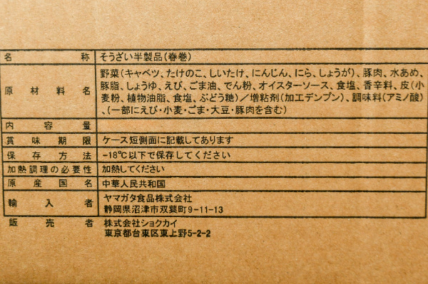 手造り春巻き（50） (2)