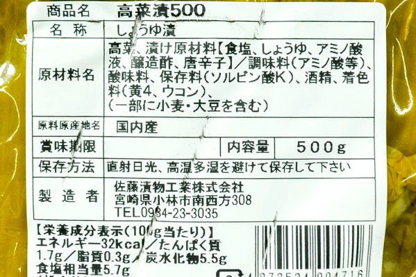 高菜漬け　500gr (2)