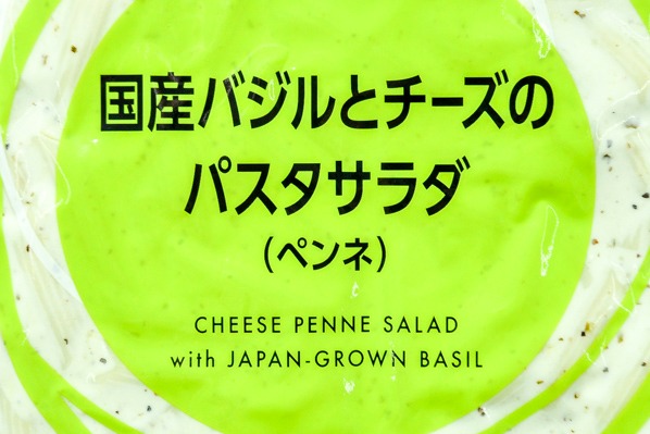 キューピーのサラダ　国産バジルとチーズのパスタサラダ（ペンネ）（業務用） (1)