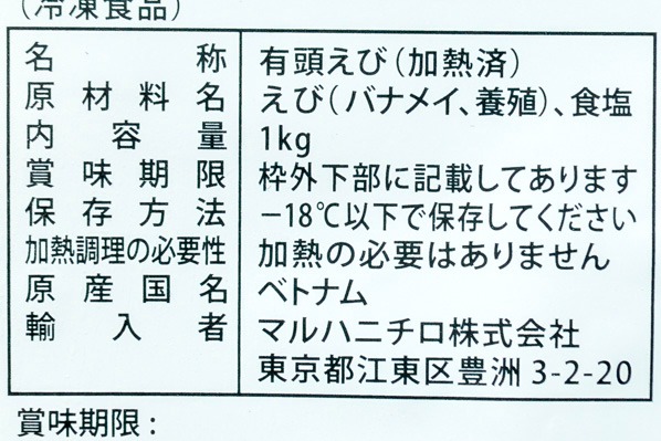 有頭殻付きボイルバナメイ海老（3L） (1)