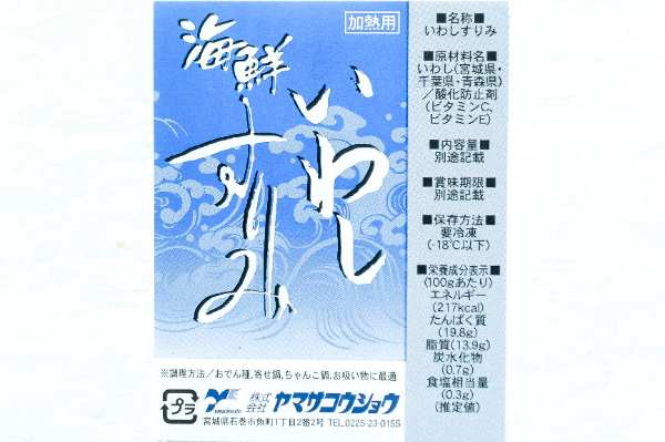 いわしすり身 (1)