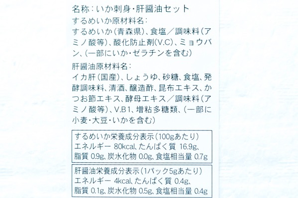 お造り用スルメイカセット（肝醤油付き） (2)