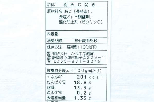 （有限会社かね中冷蔵庫）真アジ開き干し（上）200－250gr (3)