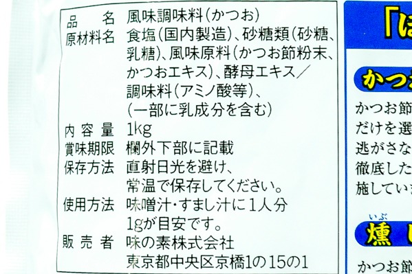 ほんだし かつおだし 八面六臂