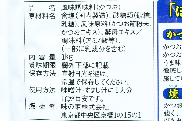 「ほんだし」かつおだし３