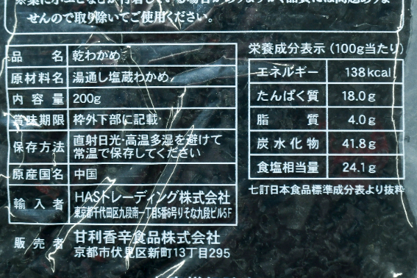 カットワカメ (2)